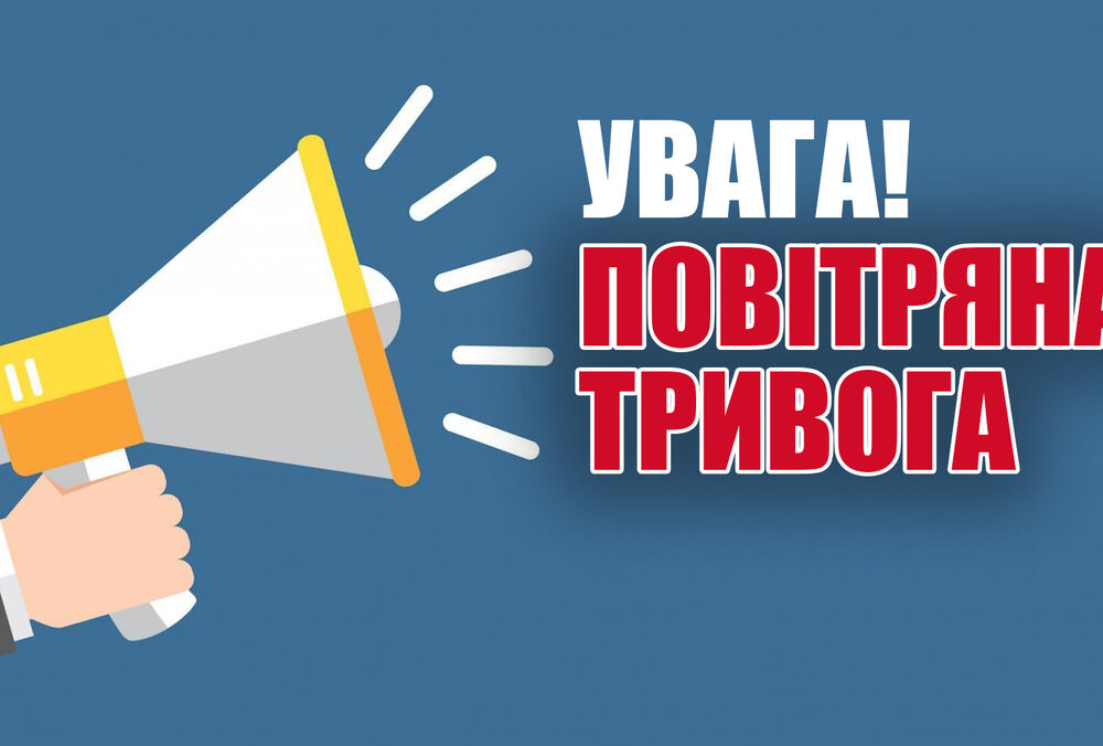 Украинцев призвали сегодня не игнорировать тревогу
