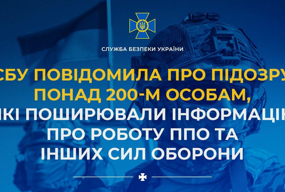С начала вторжения в Украине задержаны более 200 корректировщиков ракетных ударов