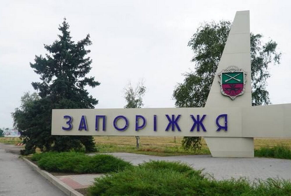 Переименование Запорожья: языковой омбудсмен просит отменить рекомендацию Переименование Запорожья: языковой омбудсмен просит отменить рекомендацию