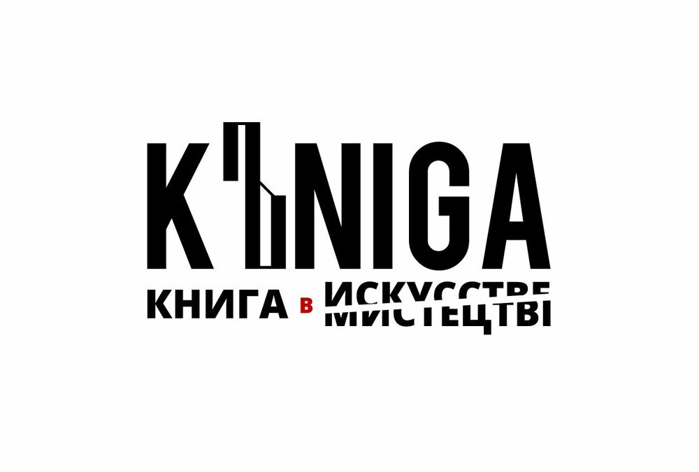 ”K'niga” як арт-об'єкт: в Києві покажуть роботи українських художників про любов до читання і книги