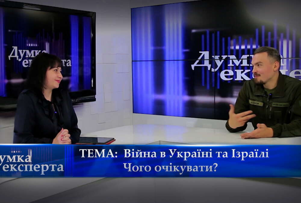 Війна в Україні та Ізраїлі – чого очікувати