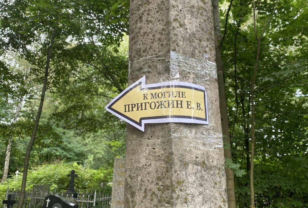 Опубліковано фото могили Пригожина