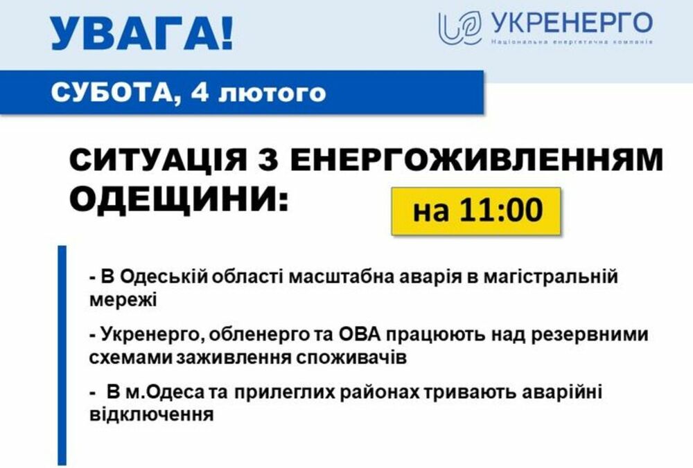 В Укрэнерго заявили, что не знают, когда Одессе вернут свет
