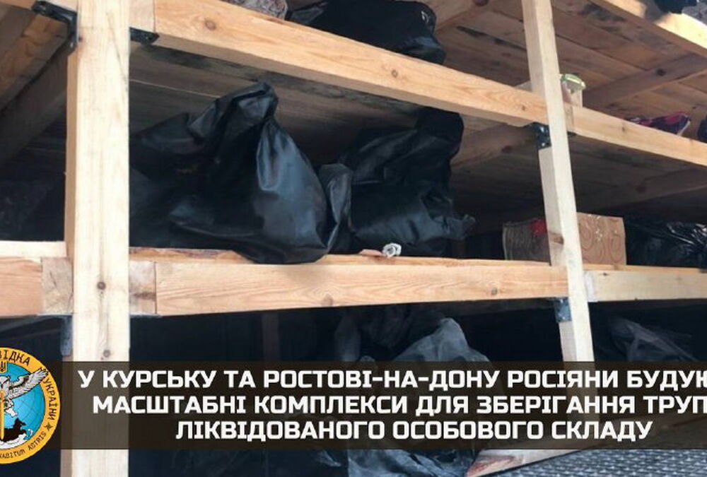 У Росії будують бази для зберігання тіл убитих окупантів У Росії будують бази для зберігання тіл убитих окупантів
