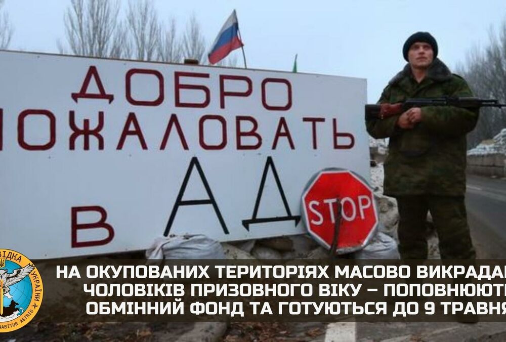 Росіяни викрадають чоловіків призовного віку на окупованих територіях