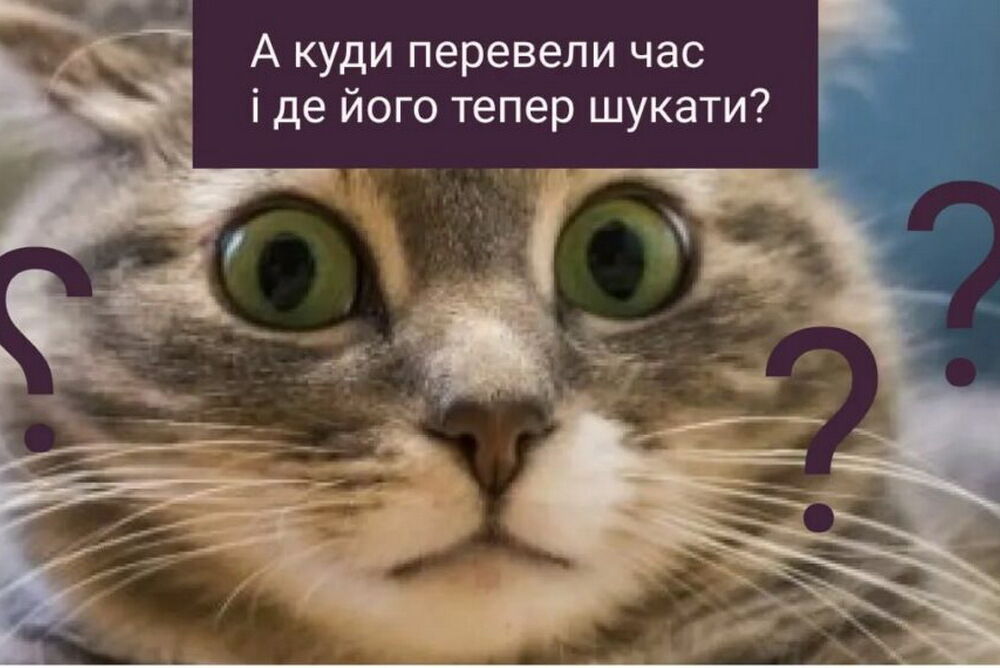 Ночью Украина переходит на зимнее время: судя по всему, не в последний раз
