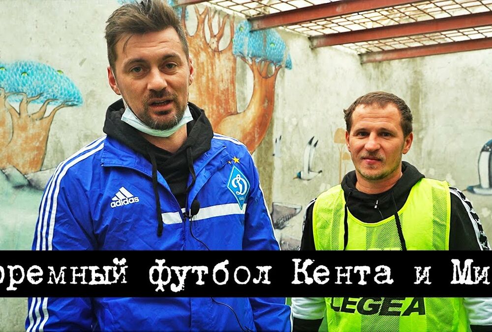 Милевский и Алиев снова вместе: на этот раз сыграли в Лукьяновском СИЗО Милевский и Алиев снова вместе: на этот раз сыграли в Лукьяновском СИЗО