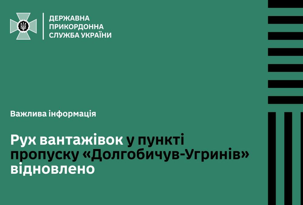 Польські фермери зняли блокаду перед пунктом ”Долгобичув-Угринів” Польські фермери зняли блокаду перед пунктом ”Долгобичув-Угринів”