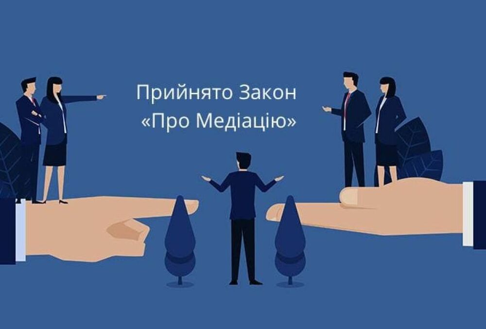 Закон ”О медиации” вступил в силу 15 декабря 2021 года