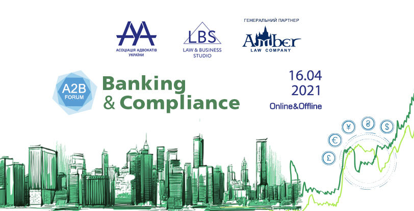 Асоціація адвокатів України запрошує на BANKING & COMPLIANCE 2021 A2B FORUM