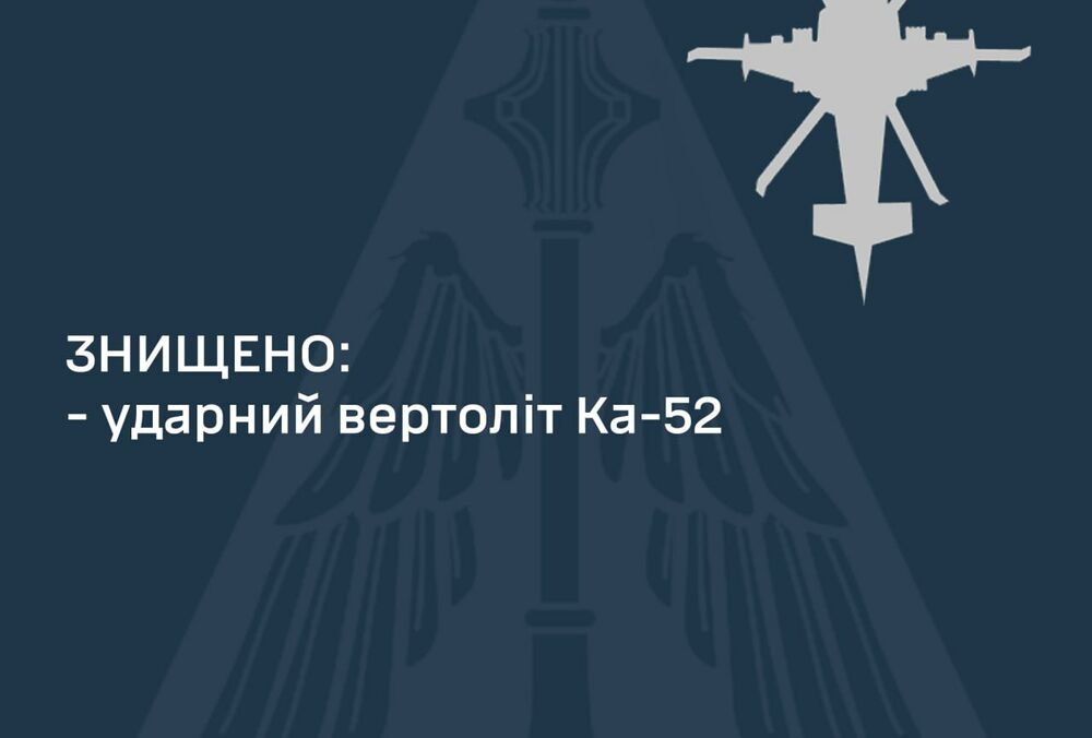 Вертоліт ”Алігатор” і всі крилаті ракети: Повітряні сили похвалилися роботою