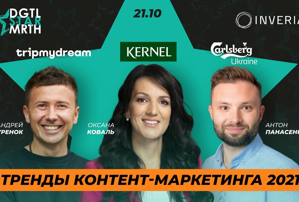 Стратегии для бизнеса на DGTL STAR MRTH#5