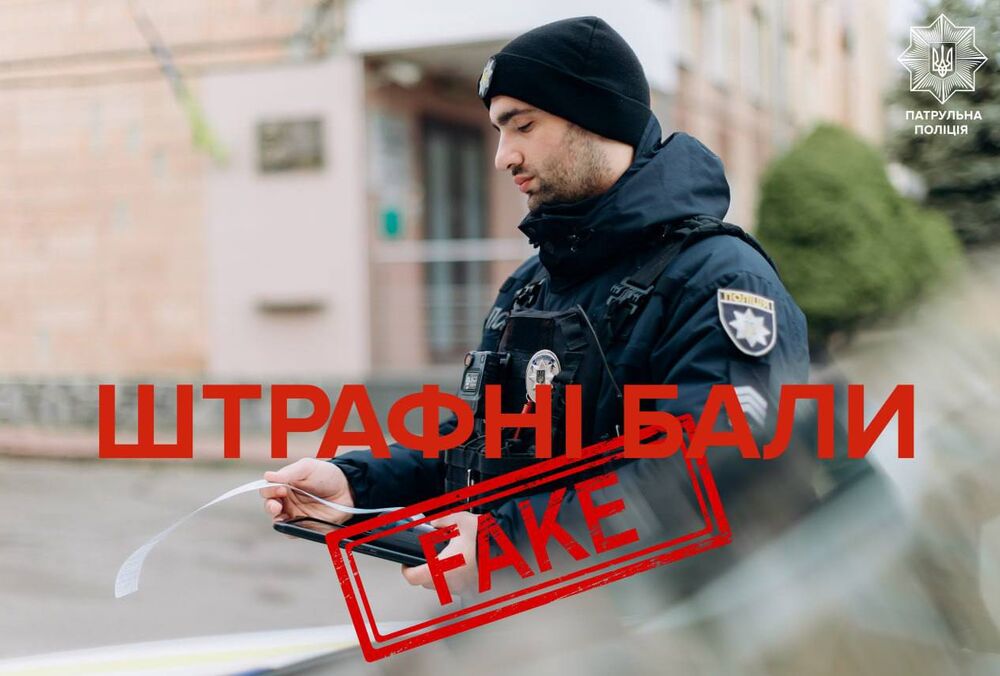 Інформація про роботу системи штрафних балів для водіїв не відповідає дійсності