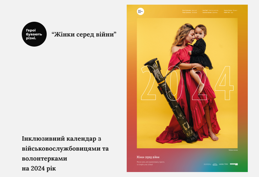 Інклюзивний календар “Жінки серед війни” на 2024 рік: як створювали образи