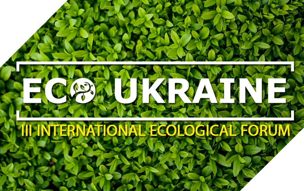 III Международный экологический форум ECO UKRAINE