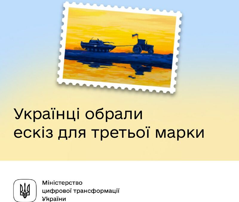 Украинцы выбрали дизайн для новой марки ”Доброго вечора, ми з України”