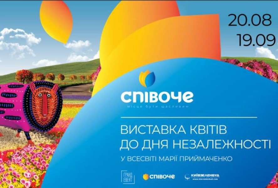 Живые фигуры и картины из цветов: на Спивочем пройдет выставка ко Дню независимости Украины Живые фигуры и картины из цветов: на Спивочем пройдет выставка ко Дню независимости Украины