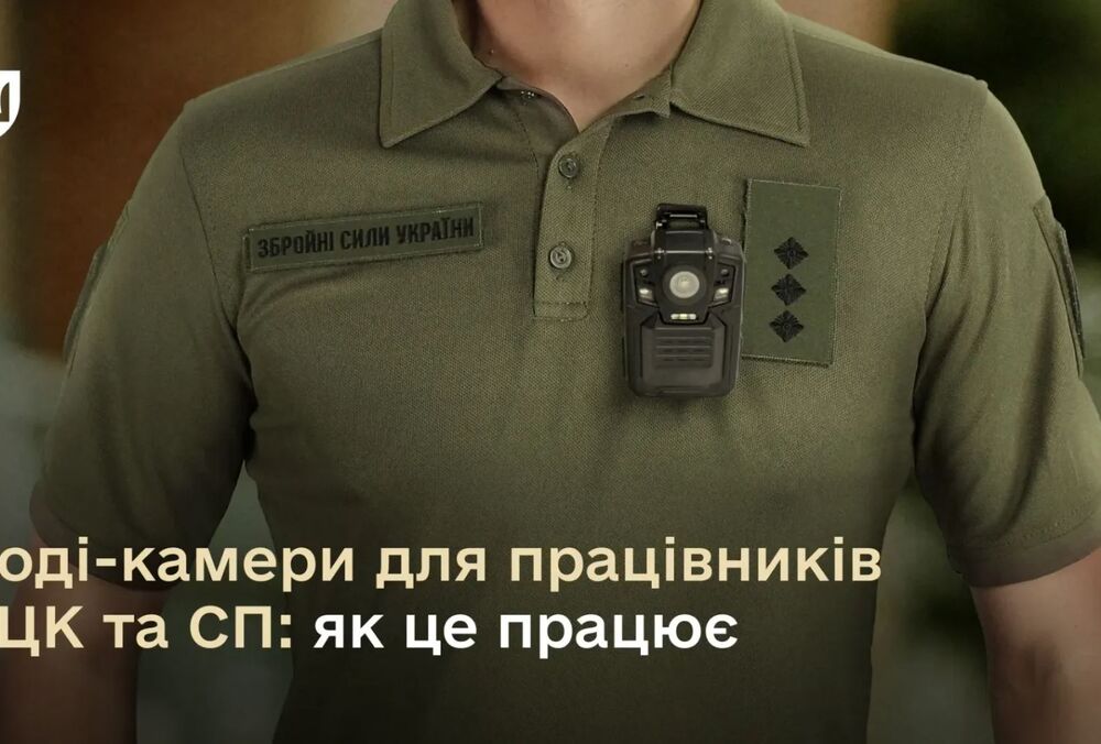 В Минобороны озвучили правила использования бодикамер сотрудниками ТЦК
