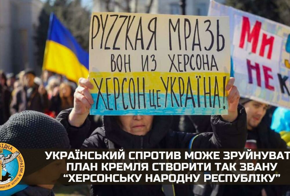 У розвідці розповіли, що зірве окупантам ”референдум” у Херсоні