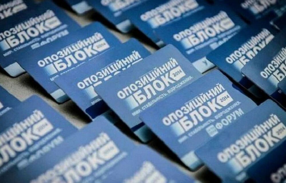 В Україні заборонили діяльність ”Опозиційного блоку”