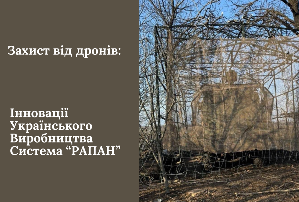 Захист від дронів: інновації українського виробництва від компанії ”П.ЕКО”
