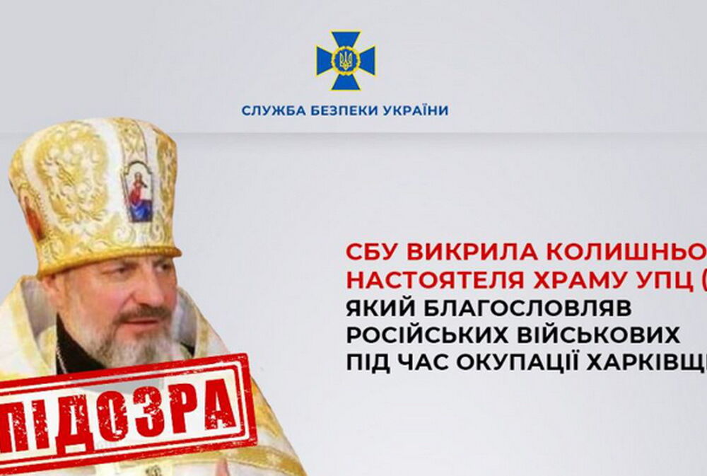 Священник УПЦ МП освящал военную технику оккупантов в Купянском районе