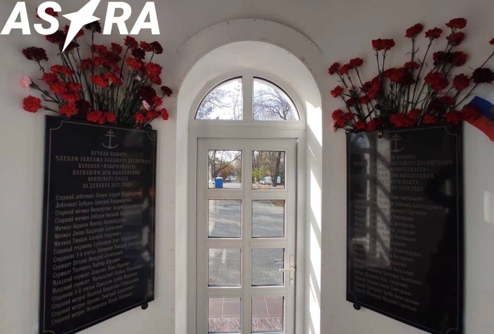 В России открыли мемориальную доску с именами погибших на БДК ”Новочеркасск”, которые официально не погибали