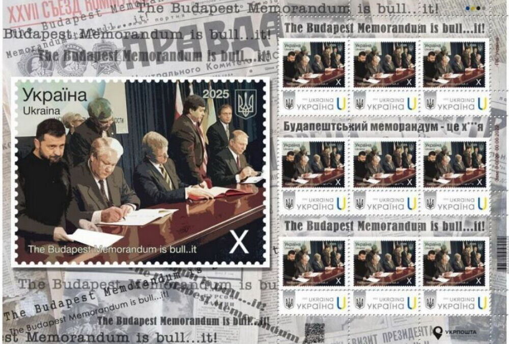 Укрпошта продала марок ”Будапештський меморандум - це х*йня” на 2 млн