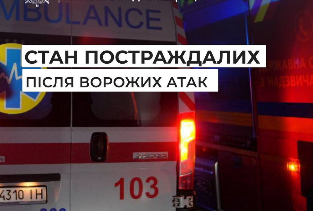 Десятки людей остаются в больницах после серии ударов по Запорожской области Десятки людей остаются в больницах после серии ударов по Запорожской области