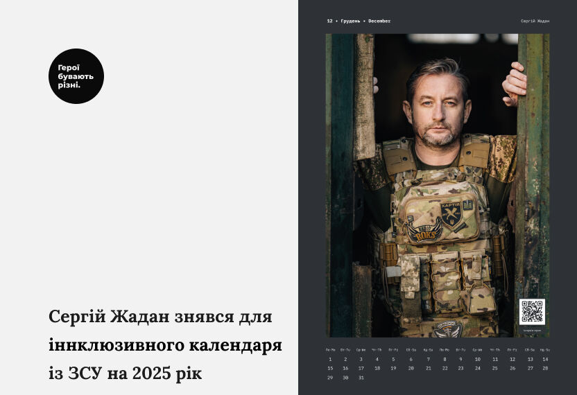 Сергій Жадан знявся для інклюзивного календаря із ЗСУ ”Герої бувають різні”
