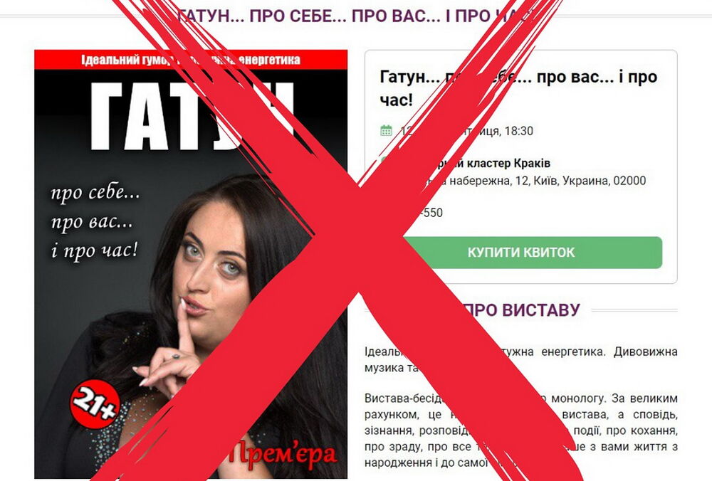 У Києві скасували спектакль за участю актриси, що грала роль переселенки ”сіСькадовська”