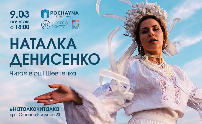 В Киеве состоится вечер поэзии с Наталией Денисенко