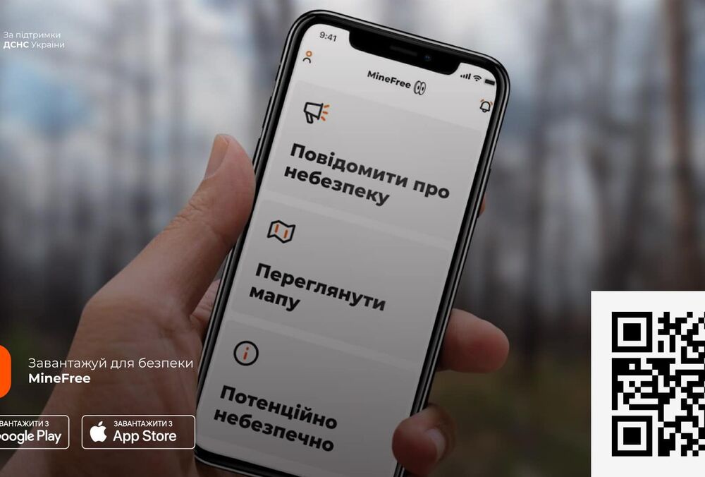 В Україні запустили мобільний додаток MineFree: можна дізнатися про вибухонебезпечні предмети