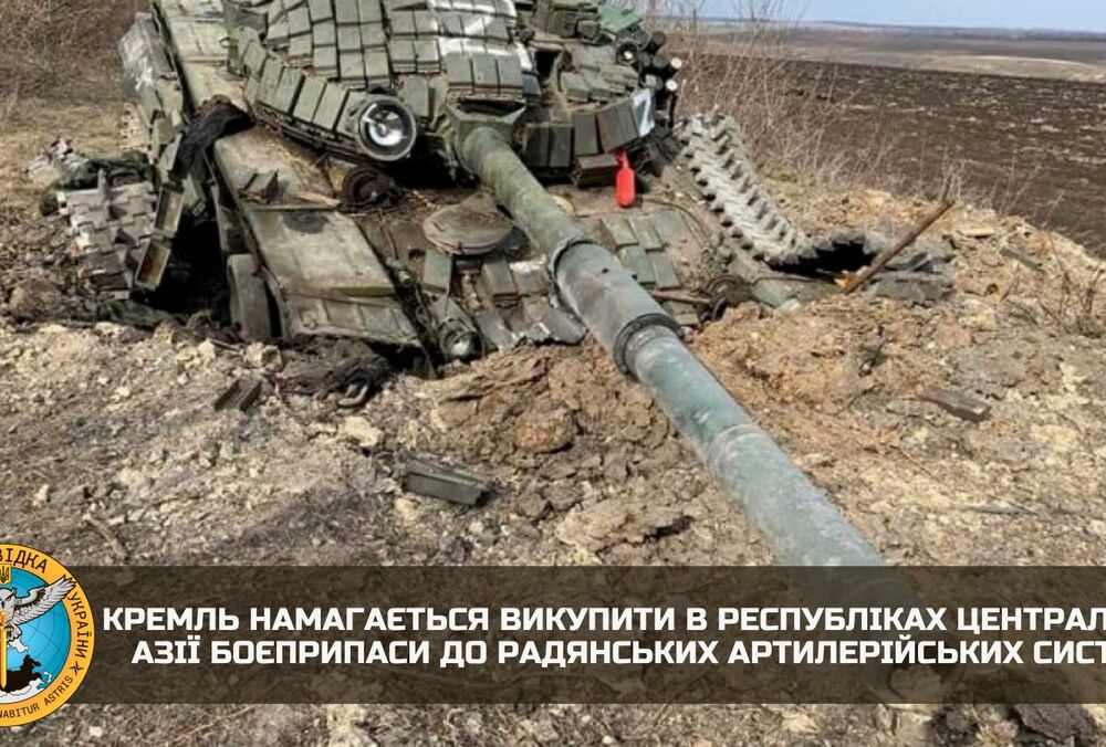 РФ намагається викупити боєприпаси до радянських артилерійських систем у Центральній Азії