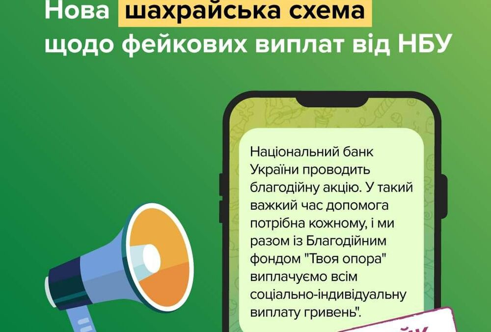 НБУ предупредил о новой схеме мошенников: как выманивают деньги