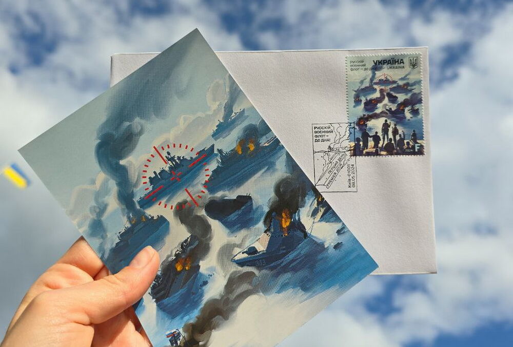 ”Укрпочта” выпустила марку ”Русский военный флот - на дно”: фото