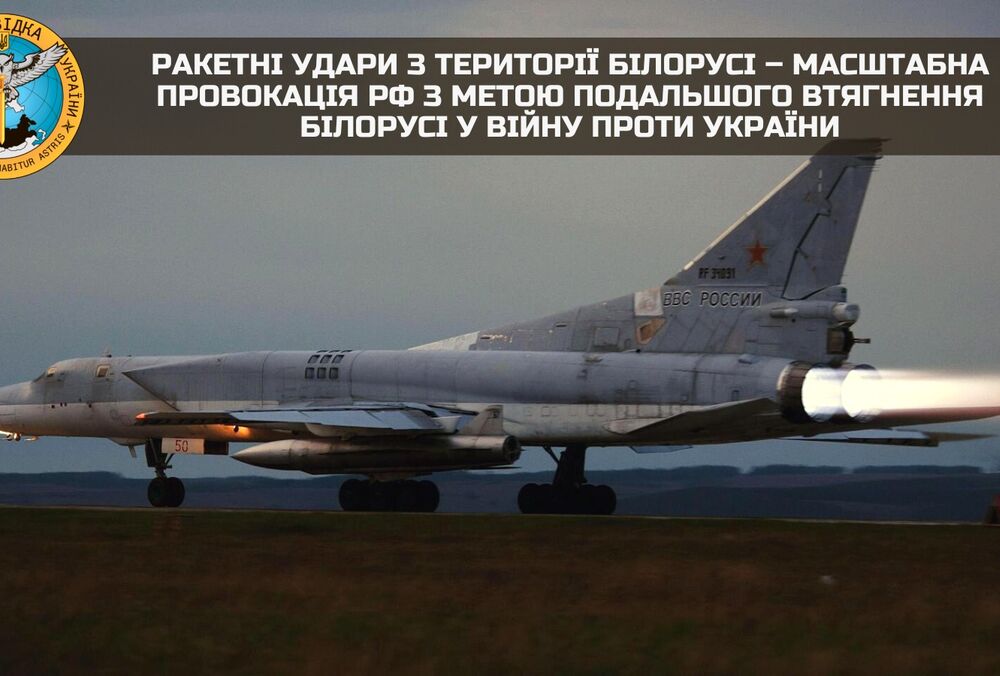 Масований ракетний удар по 7 областях: РФ намагається втягнути Білорусь у війну