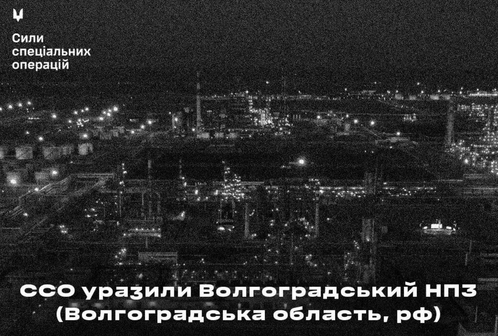ССО подтвердили удар по Волгоградскому НПЗ, работа завода приостановлена