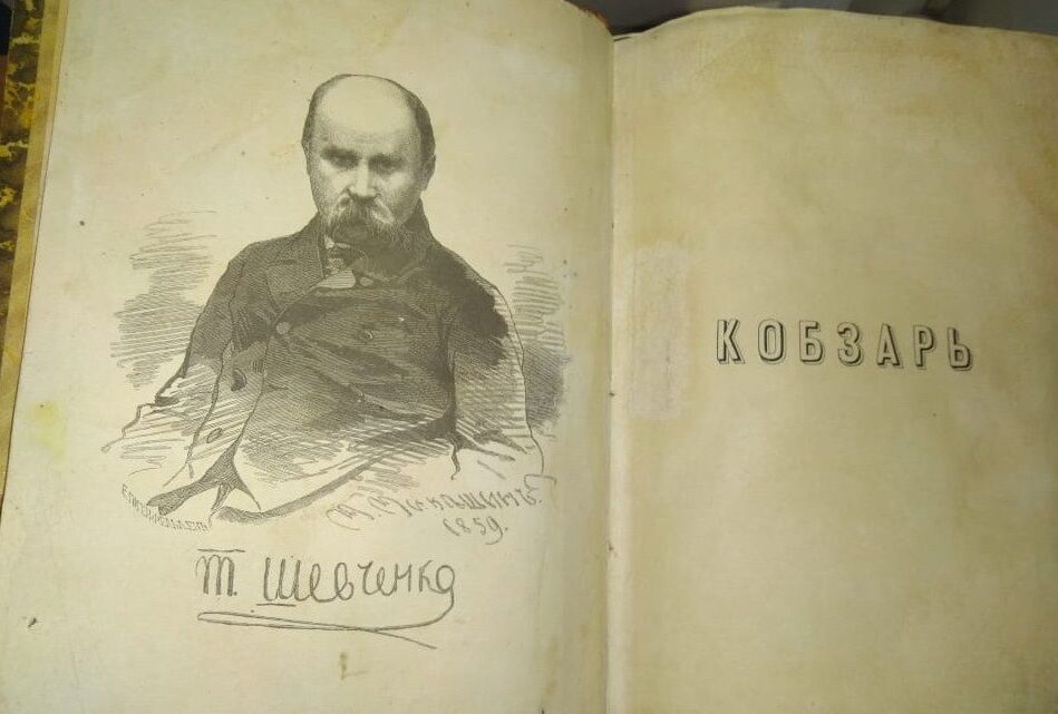 Из Украины пытались незаконно вывезти уникальное издание Кобзаря