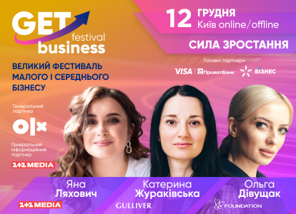 GET Business Festival: сила зростання бізнесу у часи викликів