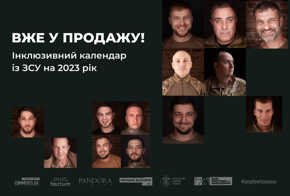 Календарь по ВСУ на 2023 год ”Герои бывают разные” в продаже Календарь по ВСУ на 2023 год ”Герои бывают разные” в продаже
