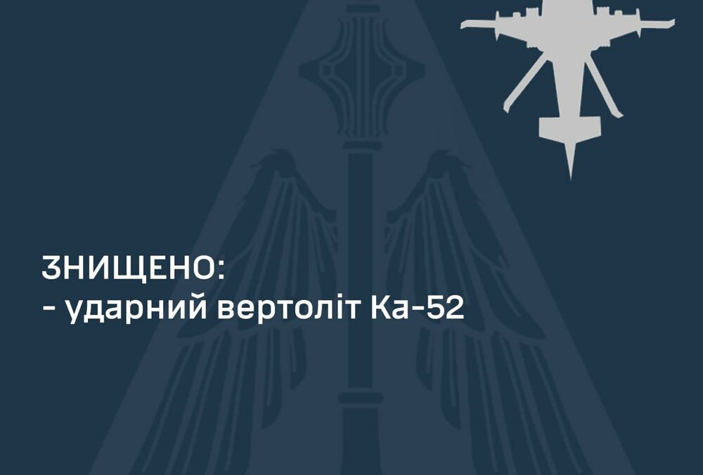 Защитники сбили российский вертолет Ка-52 на Донецком направлении