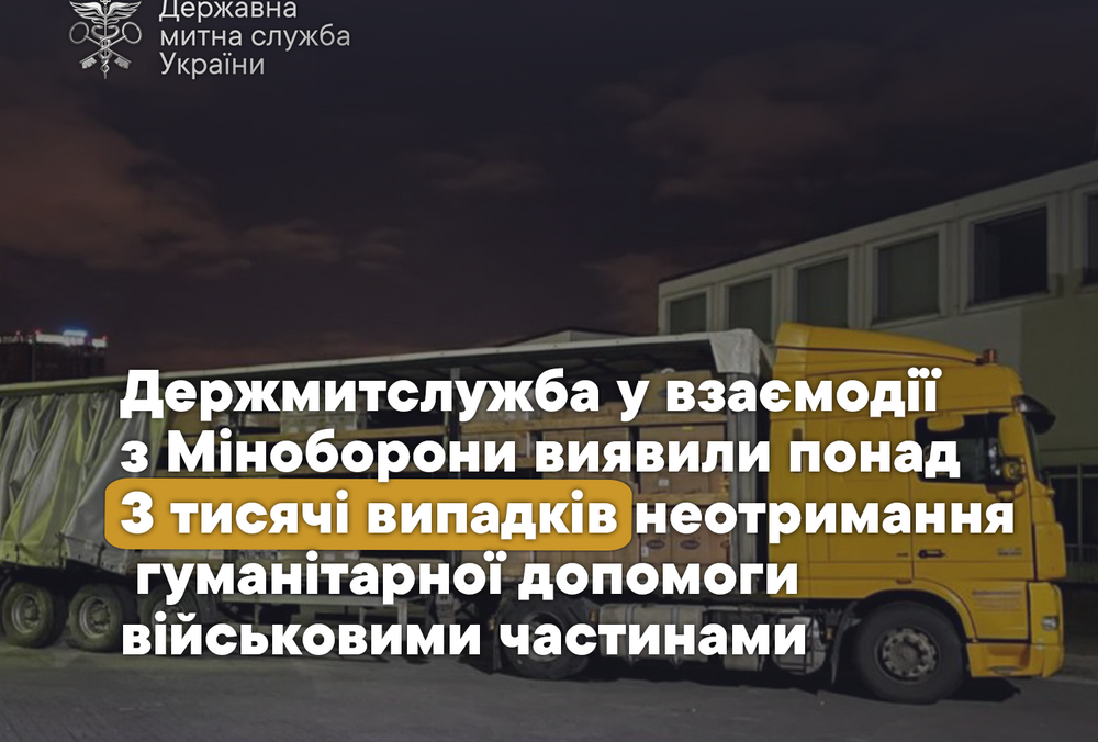 Треть гуманитарной помощи для военных не дошла до них