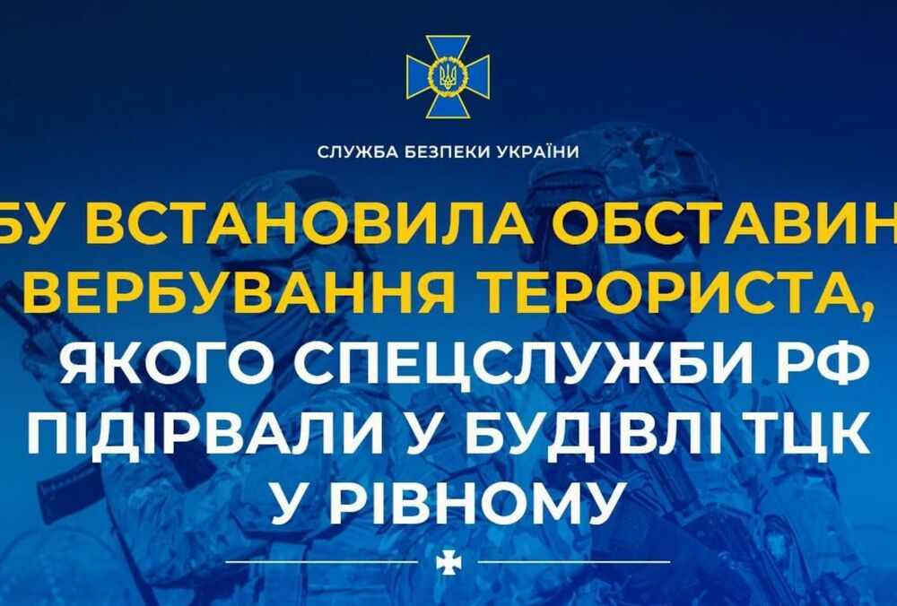 Взрыв в Ровенском ТЦК: российские силовики дистанционно подорвали украинца со взрывчаткой в рюкзаке