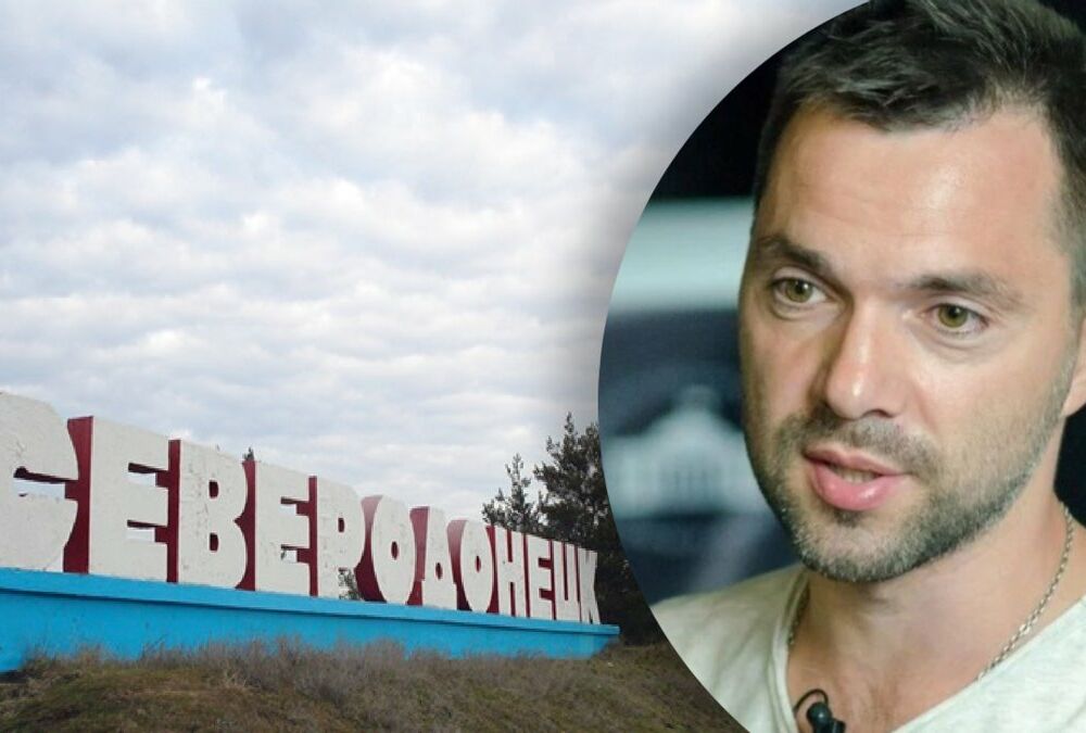 Арестович розповів про нову поведінку окупантів у боях за Сєверодонецьк