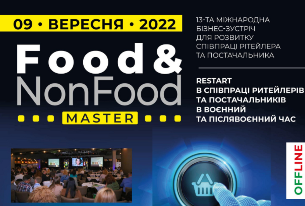 Конференція Food&NonFoodMaster — 9 вересня 2022 року