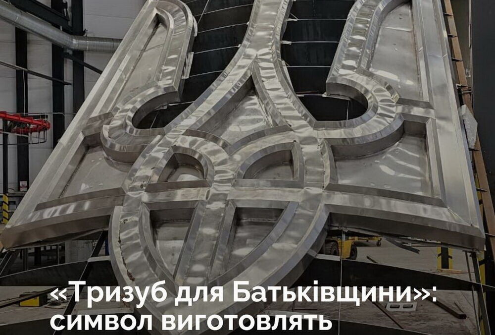 ”Запоріжсталь” відреагувала на відмову від української сталі для тризубця на монумент ”Батьківщина-мати”