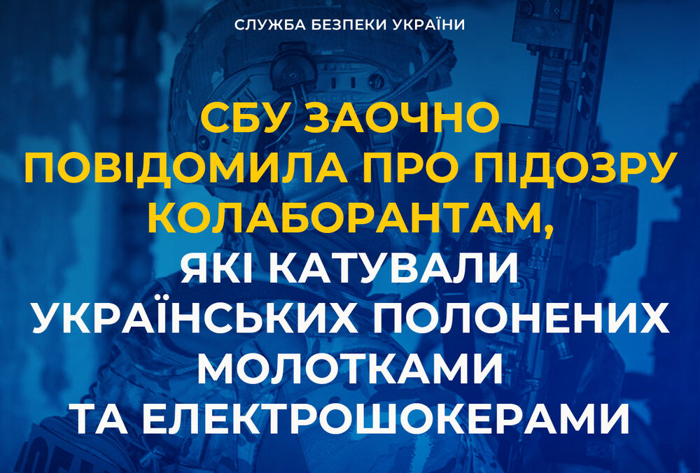 СБУ озвучила имена коллаборантов, которые пытают украинских военнопленных в колонии ”ЛНР”
