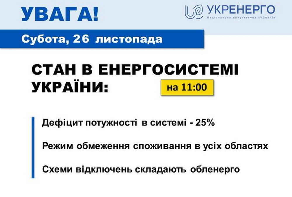 Производители электроэнергии покрывают около 75% потребностей, - Укрэнерго Производители электроэнергии покрывают около 75% потребностей, - Укрэнерго