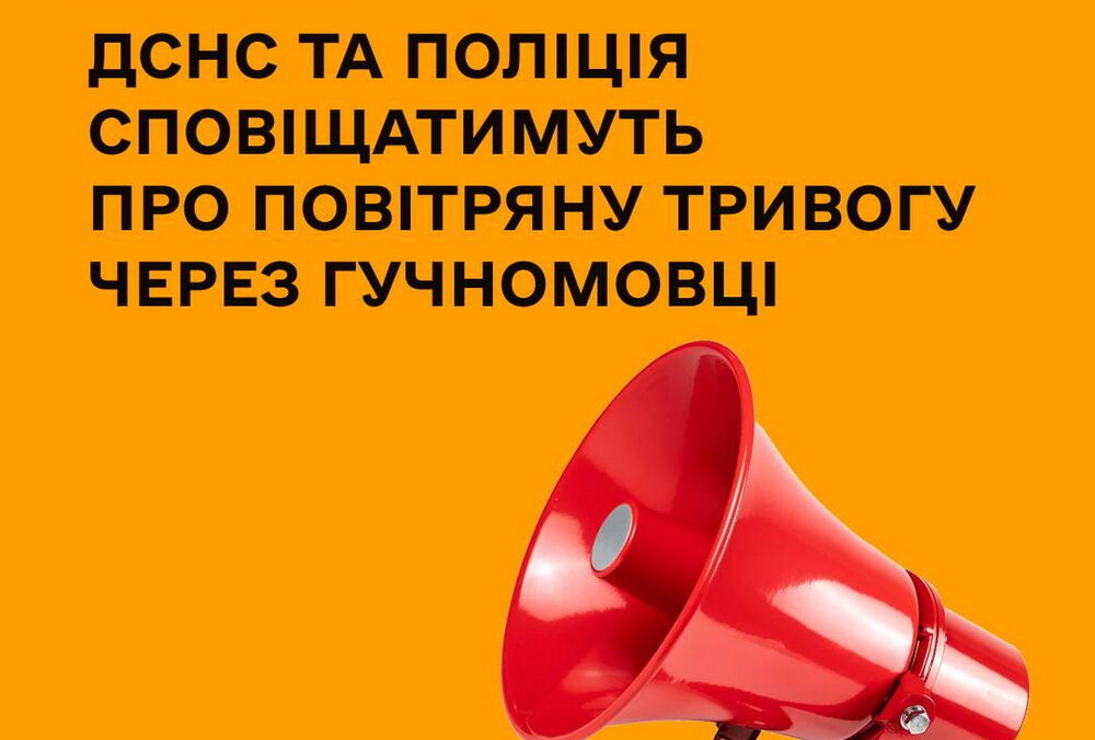 Жителей Харькова и области будут оповещать о воздушной тревоге с помощью громкоговорителей